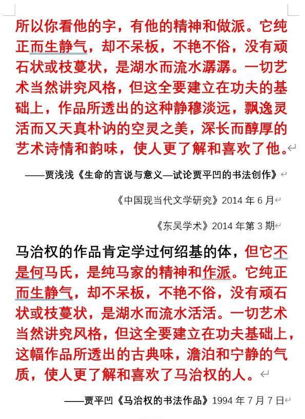 贾平凹女儿论文被指抄袭 校方调查 多处雷同未标注引用