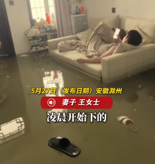 暴雨后1樓家中進水 男子淡定玩手機 積水退去家具受損