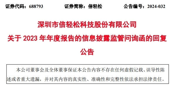 六个月三收监管函，实控人资金占用乱象曝光！“便携按摩器第一股”倍轻松内控信披再遭拷问