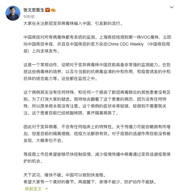 张文宏披露上海变异病毒病例详情 患者已核酸转阴