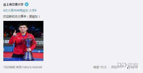 樊振东保送上海交通大学 873名运动员获保送大学推荐资格
