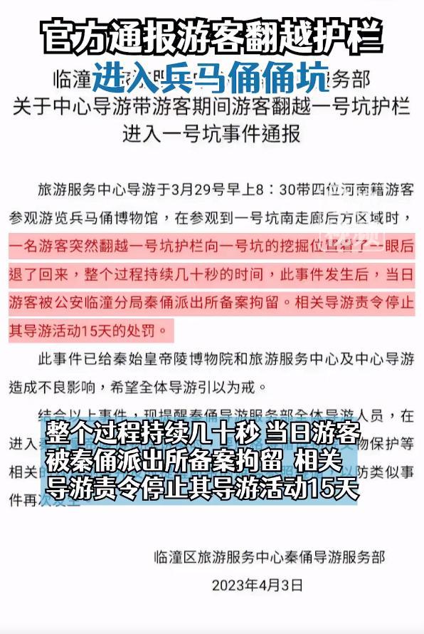 一名游客翻护栏进兵马俑俑坑 官方通报：警方已拘留！未造成文物损坏！