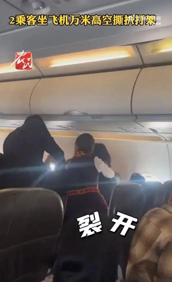 两乘客飞机上起冲突 万米高空打架 旁边的乘客拉住两人劝阻