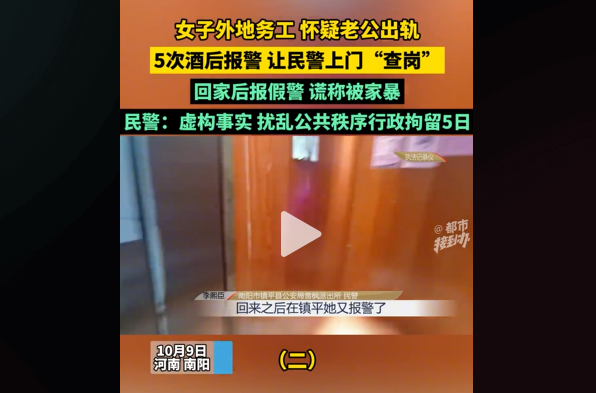女子虚构报警内容被拘