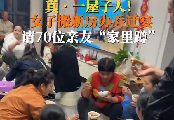 乔迁宴70人吃席就地坐 网友：这种乔迁方式太有创意了！