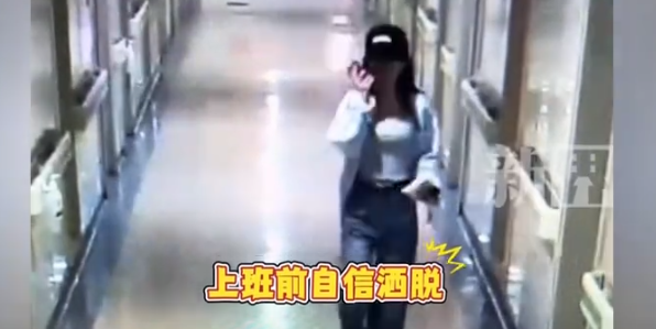 女子上夜班换衣服 前后判若两人