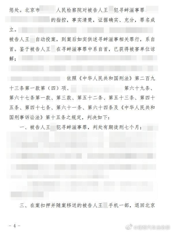 男子编造理想车内摄像头拍不雅照获刑 谣言引发网络热议