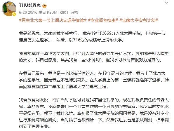 北大退學(xué)上清華男生稱因護理被嘲笑 追尋心中所愛