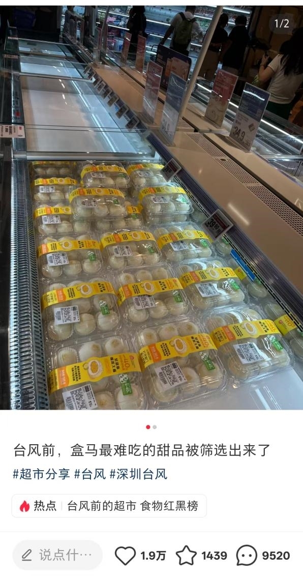 盒马最难吃甜品被台风选出来了