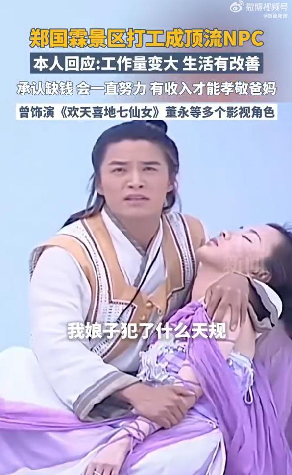 郑国霖谈景区打工:过气明星缺钱 真实坦诚获赞