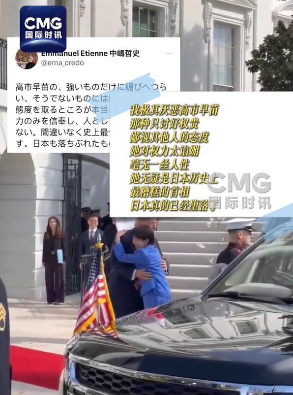 高市早苗访美照片遭日本网友怒喷 谄媚表现引批评