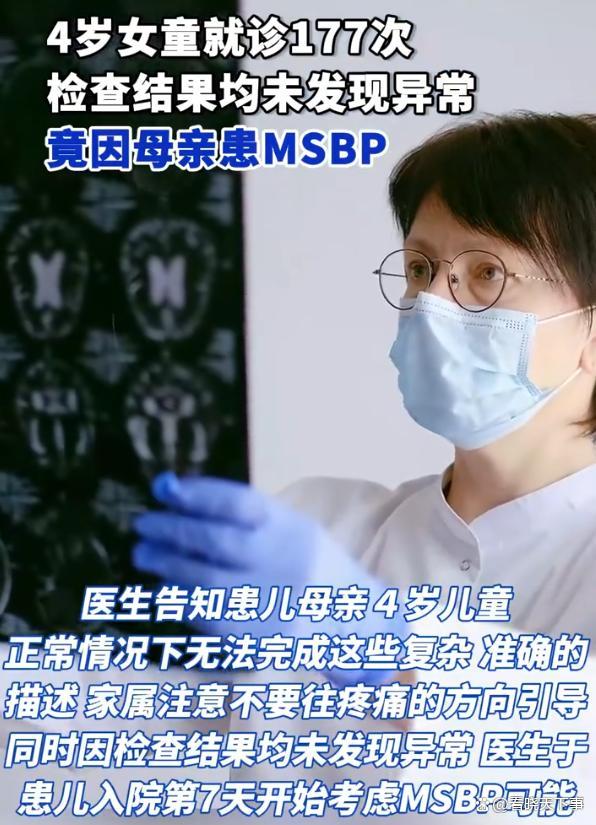 4岁女童就诊母亲确诊患病 罕见精神障碍引发关注