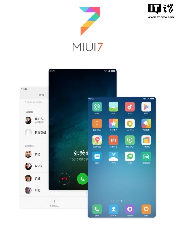 小米MIUI停更 传统系统告别舞台