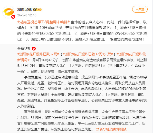 湖南卫视综艺本周停播 