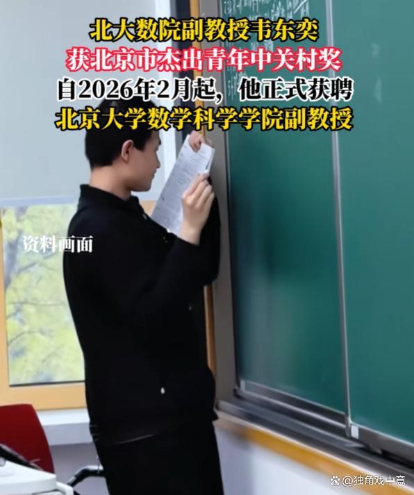 韦神又拿奖了!30天内第2次获奖 数学天才再获认可