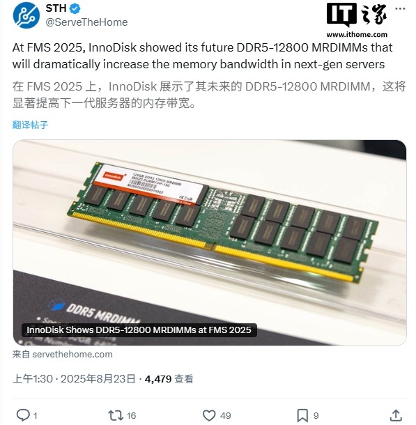 宜鼎展示 DDR5-12800 MRDIMM 内存样品，规划 32GB、64GB 和 128GB 三种型号