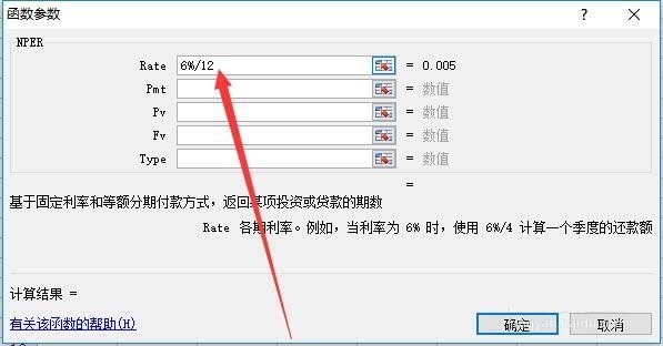 excel表格怎么使用nper函数计算贷款还款情况