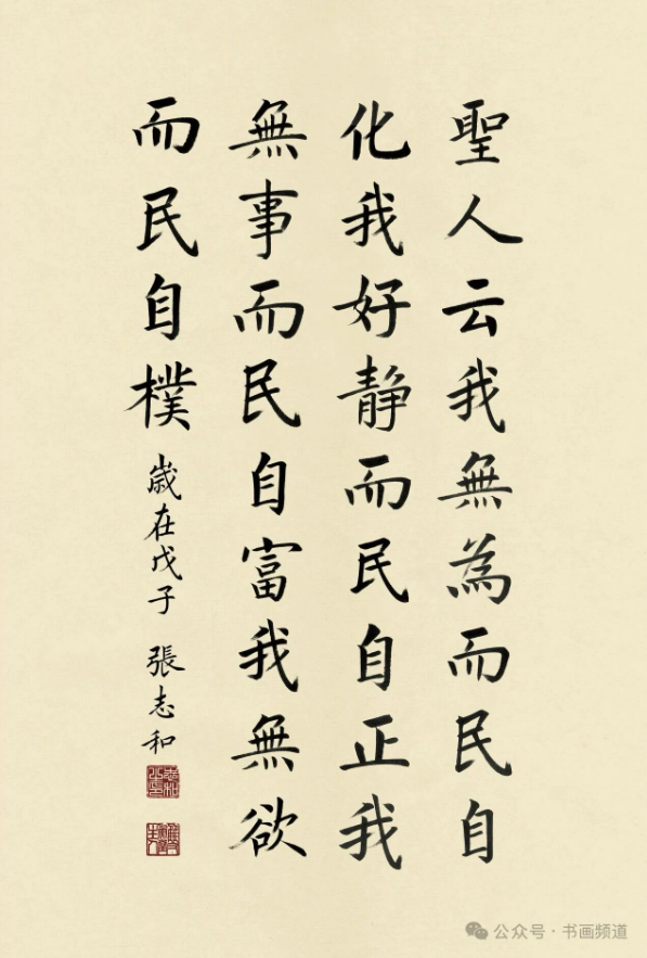 书画迎春｜2026“大美之春”书法作品创作 张志和