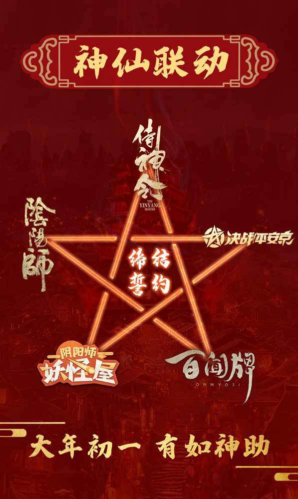 陈坤重演晴明与鬼赤对戏《侍神令》影游“神仙联动”