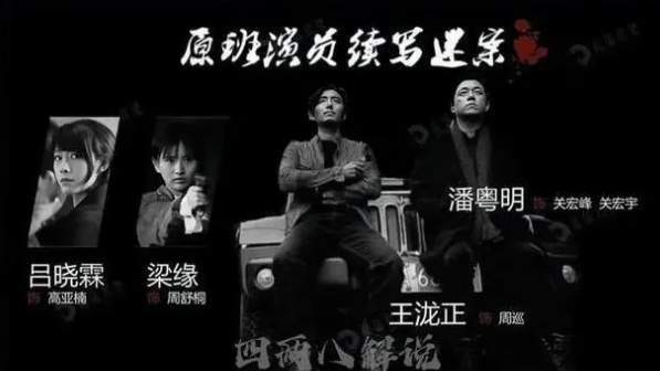 白夜破晓演员都有谁？演员表介绍，原班人马回归