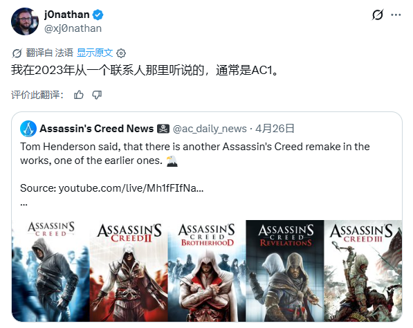 曝育碧或正开发《刺客信条1》重制版！