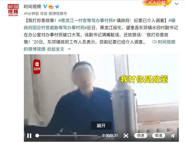 黑龙江绥化一村官大骂村民放狠话：打你是政策