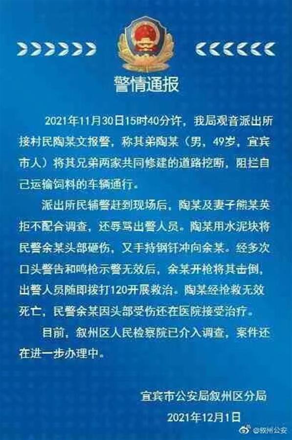 男子持钢钎袭警被击中身亡 民警曾多次鸣枪示警