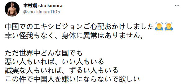 中国选手玄武抱摔日本选手木村翔获胜 引业界争议