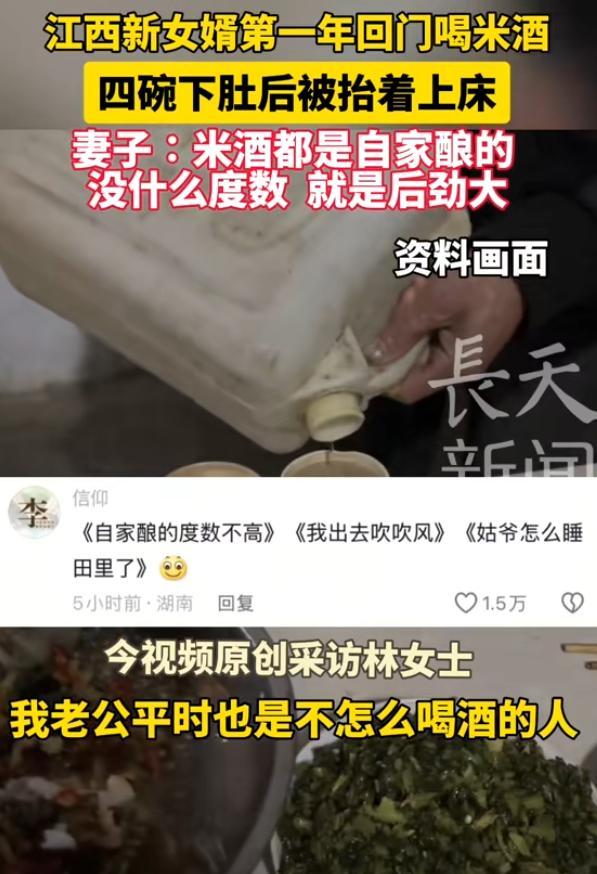 女婿回門喝米酒吹風(fēng)后被抬進(jìn)屋 無奇不有引發(fā)熱議