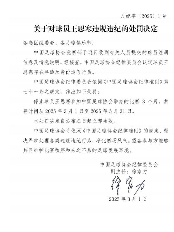 玻利維亞球隊因身份造假遭重罰