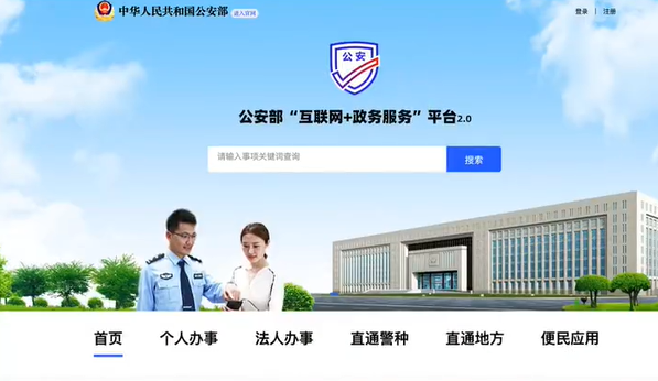 公安部举报平台“上新” 破坏古树非法捕鸟皆可平台举报
