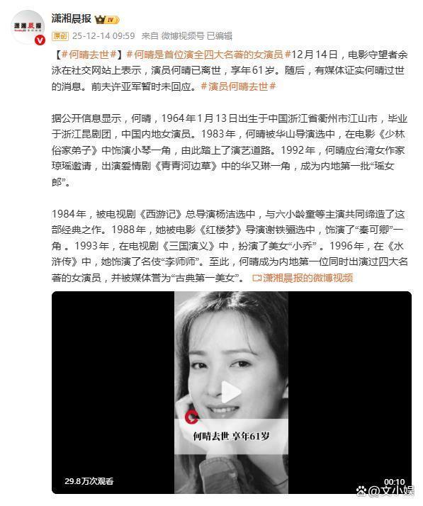 何晴離世帶走了一個(gè)時(shí)代 古典美永存心間