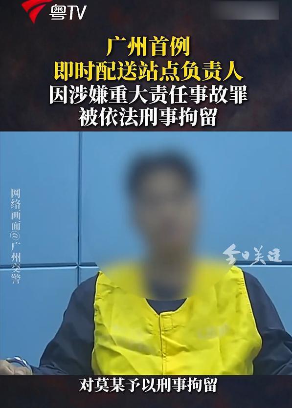 骑手送餐死亡站长被拘不是小题大做 安全生产不容忽视