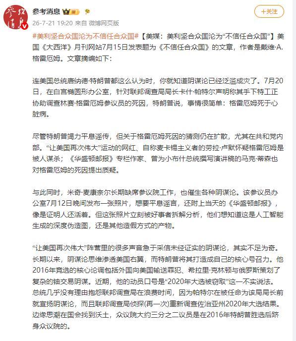 美媒指美国成“不信任合众国” 阴谋论泛滥成灾