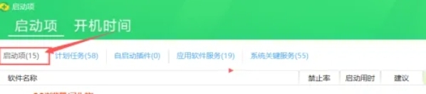 360安全卫士怎么关闭启动项