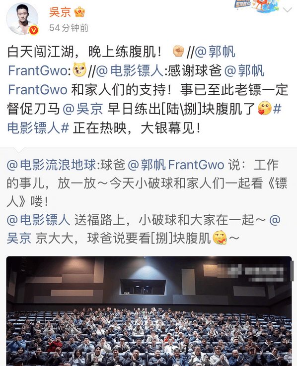 吴京回应郭帆想看腹肌:白天闯江湖晚上练腹肌