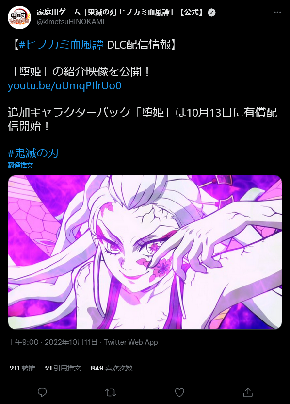 《鬼灭之刃:火神血风谭》“堕姬”DLC将于10月13日推出_游戏频道_中华网