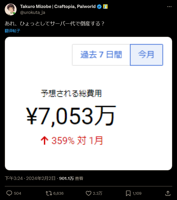 《幻兽帕鲁》2月服务器费用7千万日元 CEO：要破产了