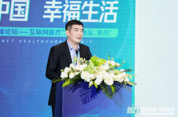 2021“健康中国 幸福生活”互联网医疗高峰论坛在杭举行 全面打造互联网医疗生态圈