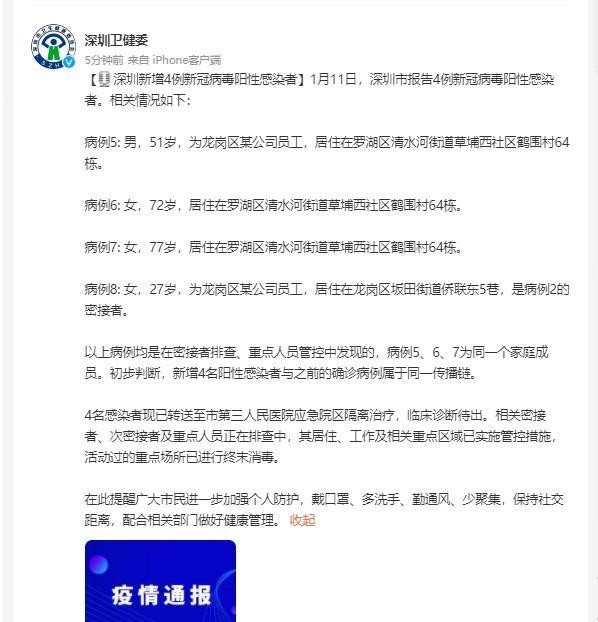 深圳新增4例新冠病毒阳性感染者 其中包含一家三口