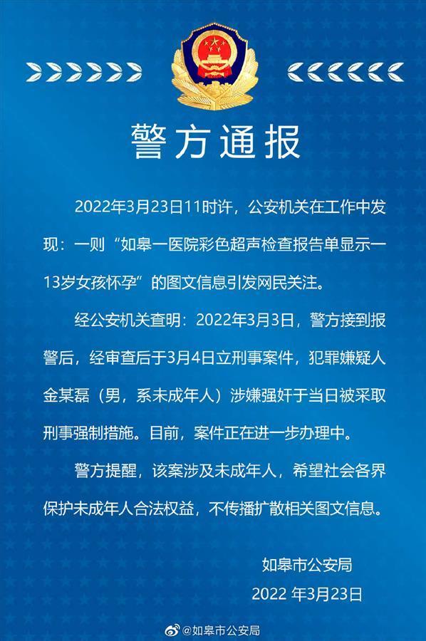 江苏13岁女孩疑怀孕：嫌犯系未成年人 已被刑拘