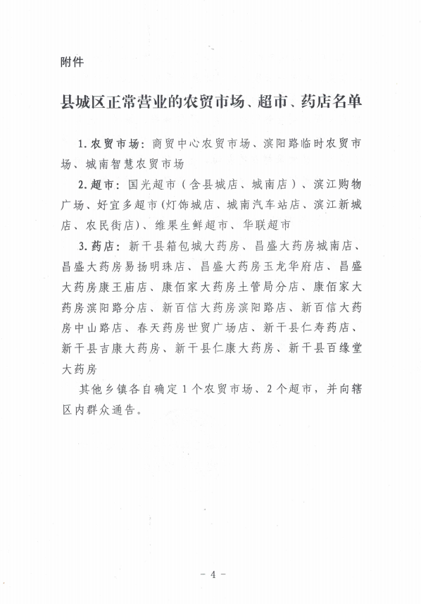 江西新干县实行临时静态管理