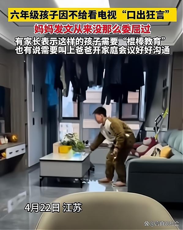 不让看电视男孩竟说妈妈不配当母亲 妈妈发文称自己从来没那么委屈过！