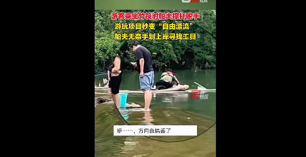 游客坐竹筏过水坝筏工把撑杆弄丢了 神秘消失的游船之谜