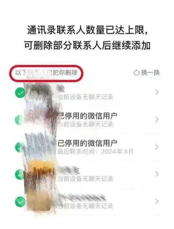 微信新功能上线 一键删除单向好友