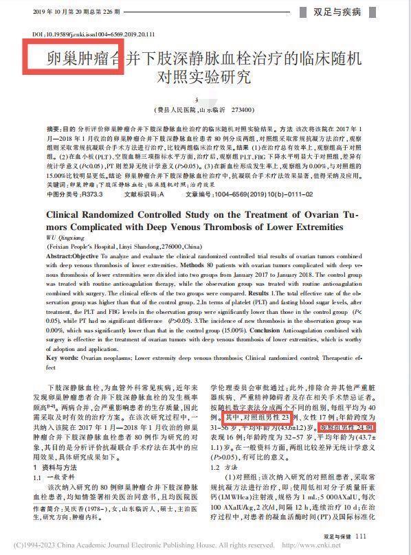 多家醫(yī)院論文稱男性患子宮肌瘤 學(xué)術(shù)不端引質(zhì)疑