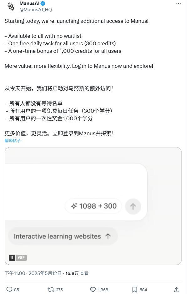 Manus向所有人開放 免費(fèi)任務(wù)與積分獎(jiǎng)勵(lì)