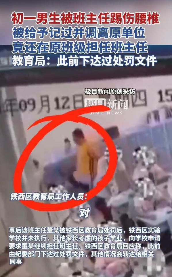 男生未答出问题被班主任踢伤 失范教师何以继续任教？