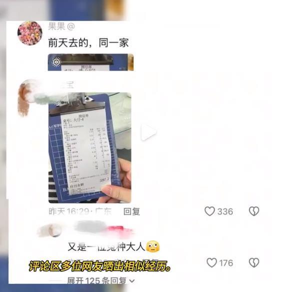 团购318元吃完结账变2297元 宰客行为引质疑