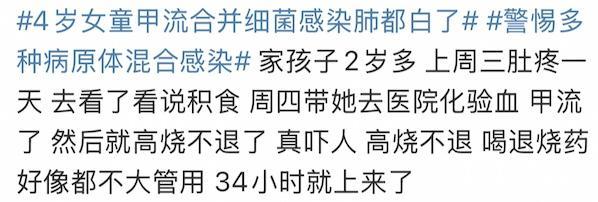 4歲女童甲流合并細菌感染"白肺" 病情急轉(zhuǎn)直下引發(fā)關(guān)注